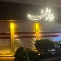 مشارکت در حوزه پت شاپ