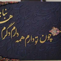 تابلو کالیگرافی خاص