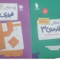 کتاب های  نهایی پر سوال مهرماه