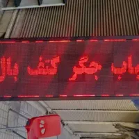 تابلو روان