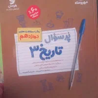 کتاب کمک اموزشی تاریخ ۳