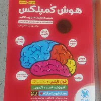کتاب های آموزشی تیزهوشان