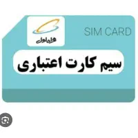 اعتباری 919 صفر|سیمکارت|کرمانشاه, |دیوار