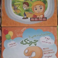 کتاب آموزش چرتکه همراه کتاب کار گامحا