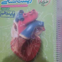 کتاب کمک درسی دهم تجربی(قیمت پایین)