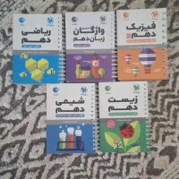 کتاب کمک درسی دهم تجربی