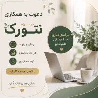 دعوت به همکاری در حوزه نتورک