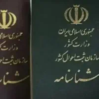 خدمات ثبت احوال کشور و شناسنامه و کارت ملی