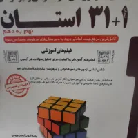 کتاب مجموعه آزمون های نمونه دولتی و تیزهوشان