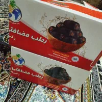 خرمای مضافتی تمیز