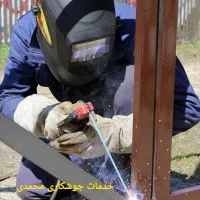 جوشکاری سیار ( فقط خرده کاری )* محمدی *