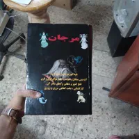 کتاب مرجان