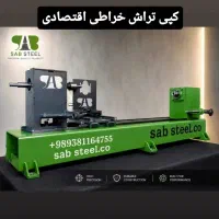 کپی ترلش کاسه تراش