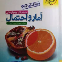 فروش کتاب‌ آمار و احتمال یازدهم ریاضی قیمت مناسب