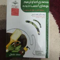 کتاب کراتین و پروتئین