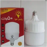 لامپ ۵۰ وات LED یک سال ضمانت تعداد نا محدود