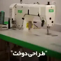 آموزشگاه طراحی دوخت کاوشگران ویژه خواهران وبرادران