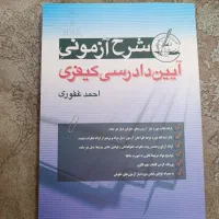 کتب حقوقی آزمونی