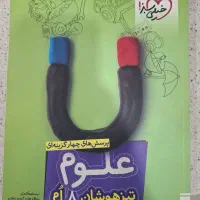 کتاب خیلی سبز علوم هشتم