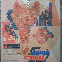 کتاب فرمول ۲۰ شیمی ۱۲ گاج