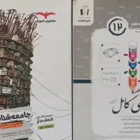 کتاب نهایی دوازدهم انسانی چاپ ۱۴۰۴