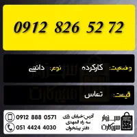 0915.573.2131|سیم‌کارت|سبزوار, رضوان|دیوار