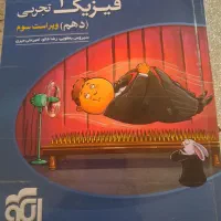فیزیک دهم تجربی نشرالگو