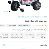سه چرخه نوی نو موزیکال و چراغدار