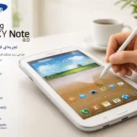 تبلت Samsung Galaxy Note 8.0 (مدل GT-N5100)