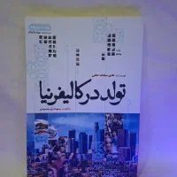 کتاب تولد در کالیفرنیا