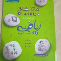 کمک درسی ریاضی