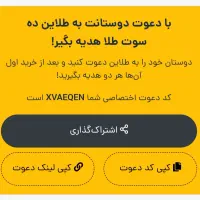 هدیه ۲۰۰ هزارتومنی نصب و دعوت از دوستان (طلا)