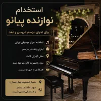 نوازنده پیانو پیانیست