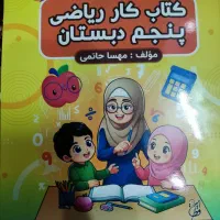 کتاب کمک درسی پنجم وششم