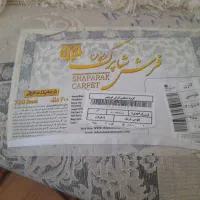 فرش ماشینی سالم نو