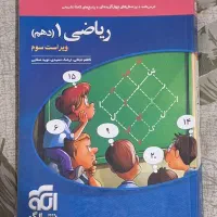کتاب تست ریاضی ۱ دهم کمک درسی نشر الگو ویراست سوم