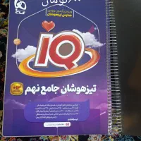 آی کیو نهم