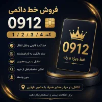 فروش خط  کد ۱