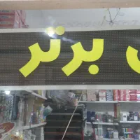 مغازه  تجاری پاساژ انتظام