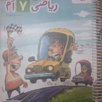 کتاب علوم وریاضی پیشتاز