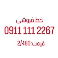 فروش خط