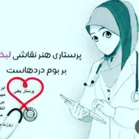 پرستار