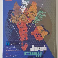 کتاب فرمول بیست دوازدهم. کتاب زبان.